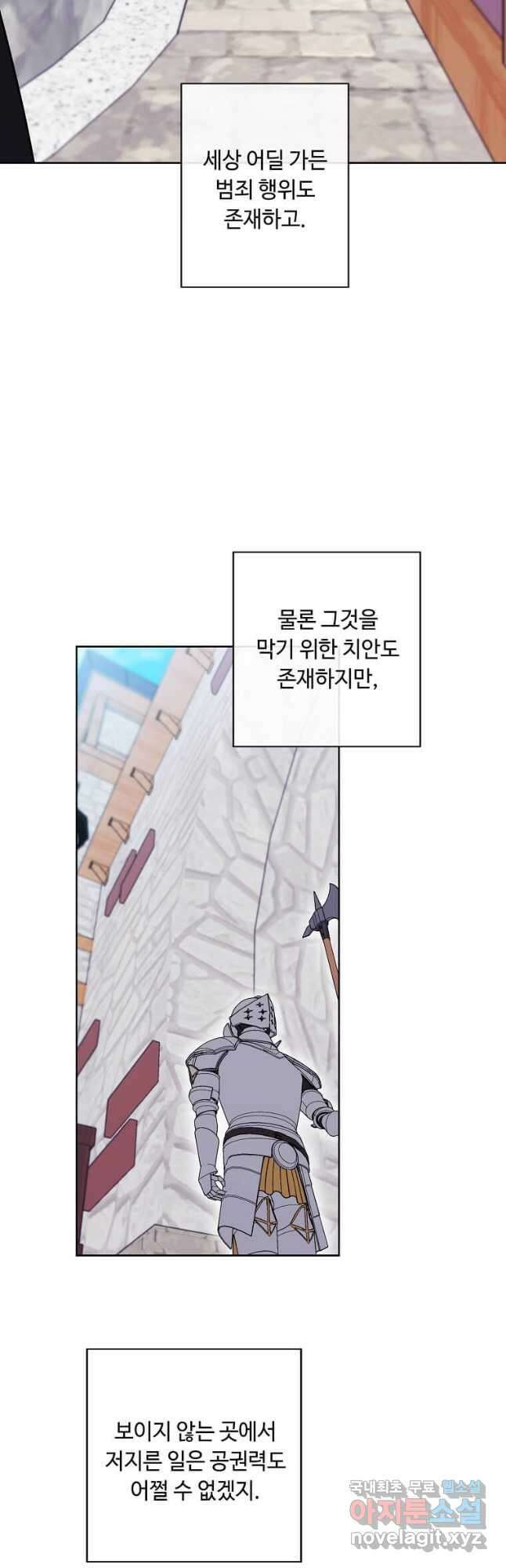 나 혼자 소설 속 망나니 175화 완결 25