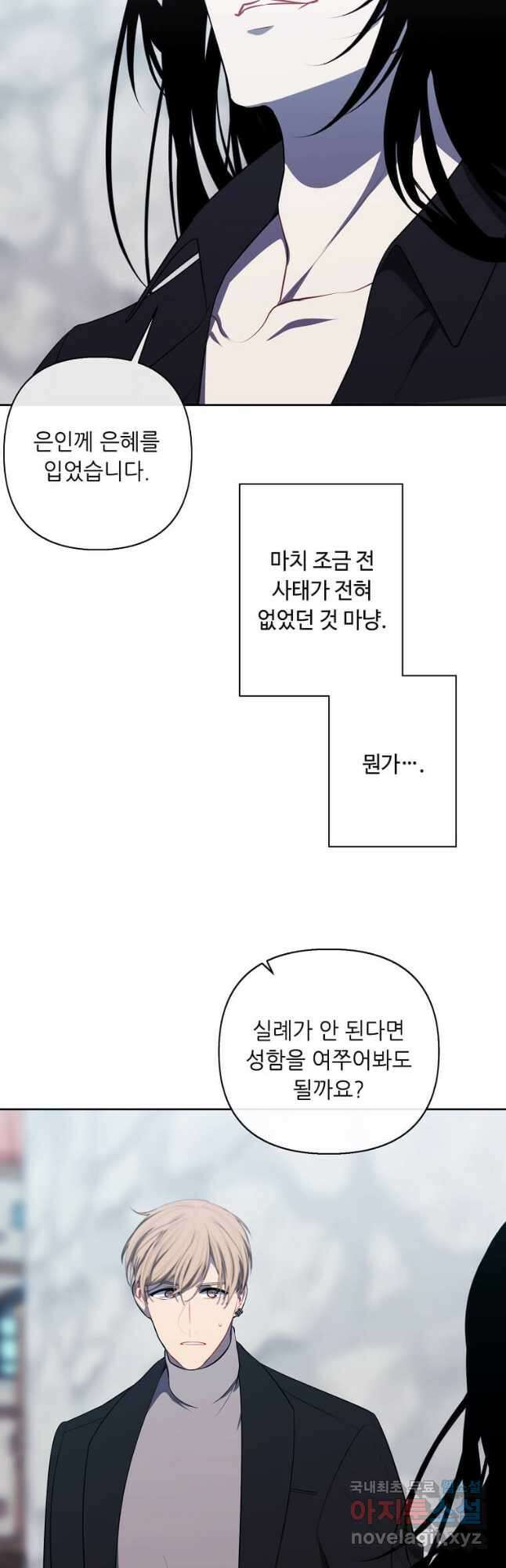 나 혼자 소설 속 망나니 175화 완결 39