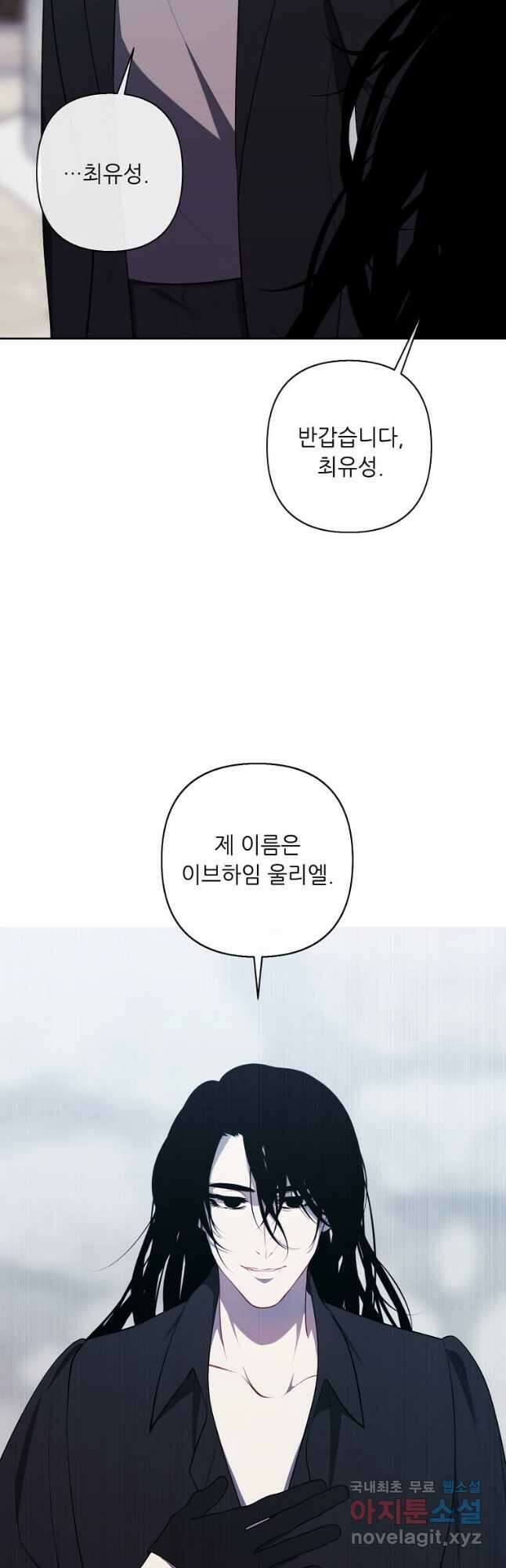 나 혼자 소설 속 망나니 175화 완결 40