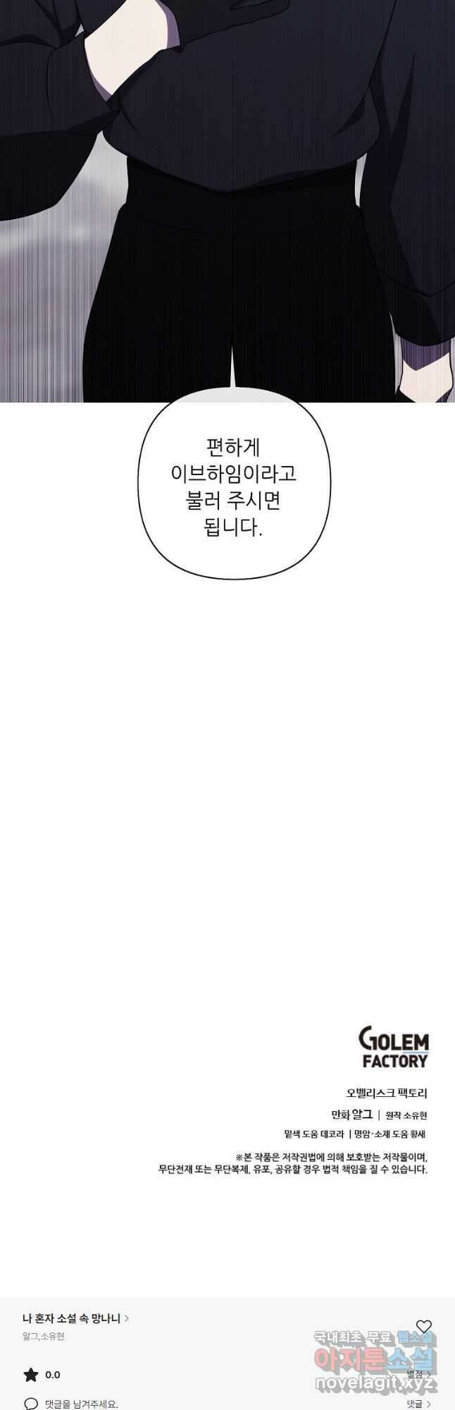 나 혼자 소설 속 망나니 175화 완결 41