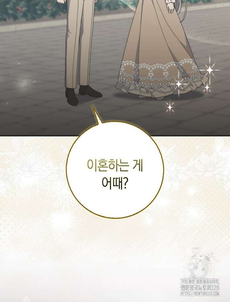 남편의 말대로 정부를 들였다 36화 2