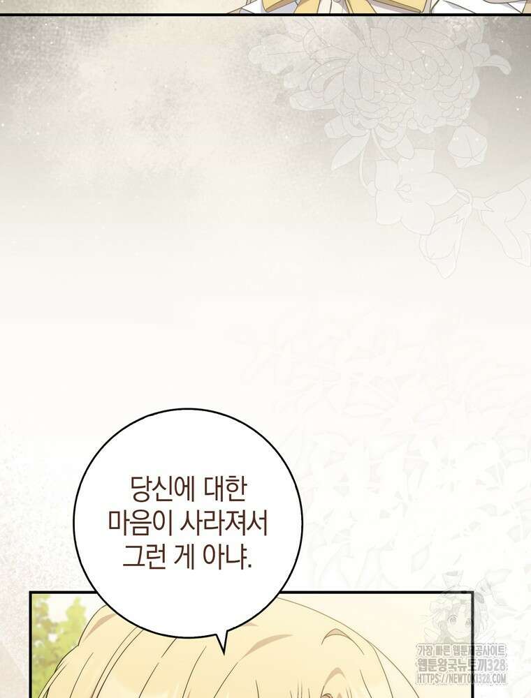 남편의 말대로 정부를 들였다 36화 4