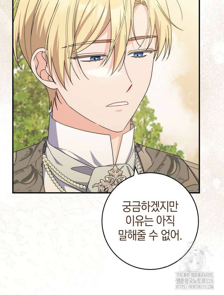 남편의 말대로 정부를 들였다 36화 5