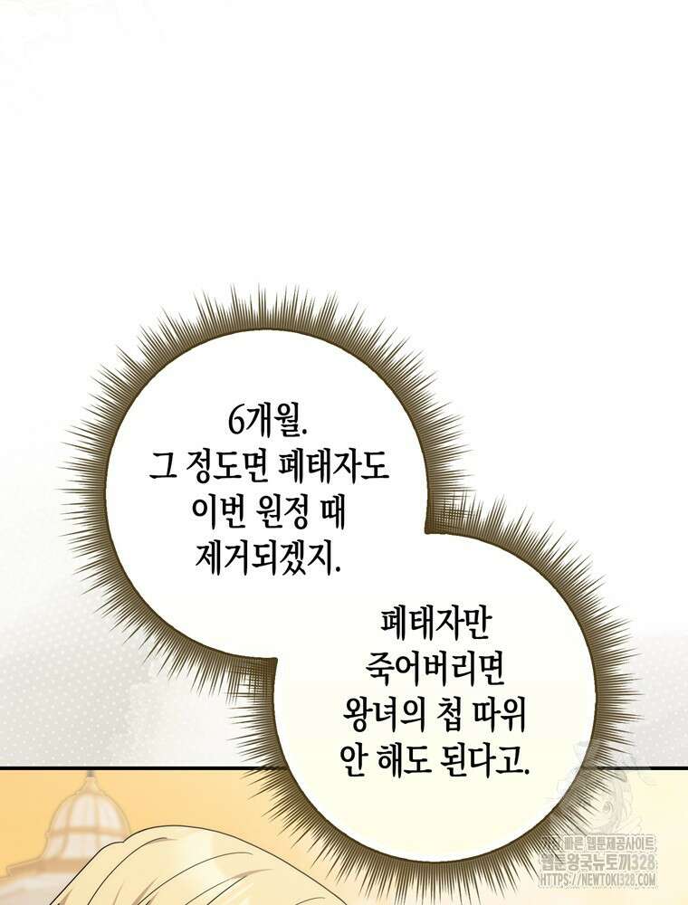 남편의 말대로 정부를 들였다 36화 6