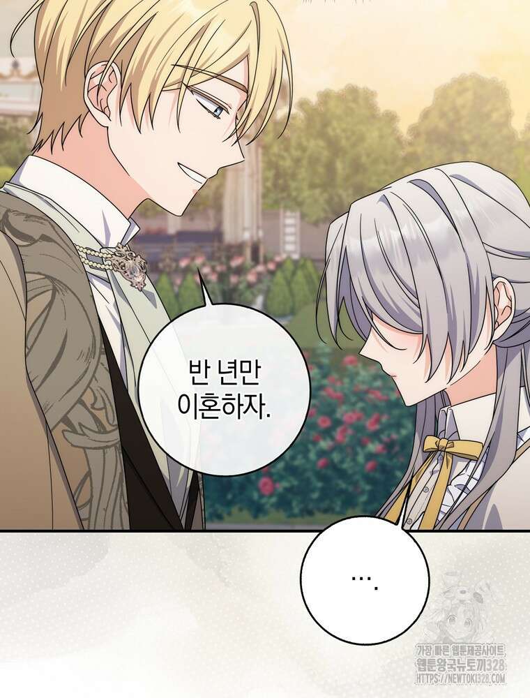 남편의 말대로 정부를 들였다 36화 7