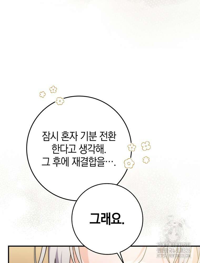 남편의 말대로 정부를 들였다 36화 8