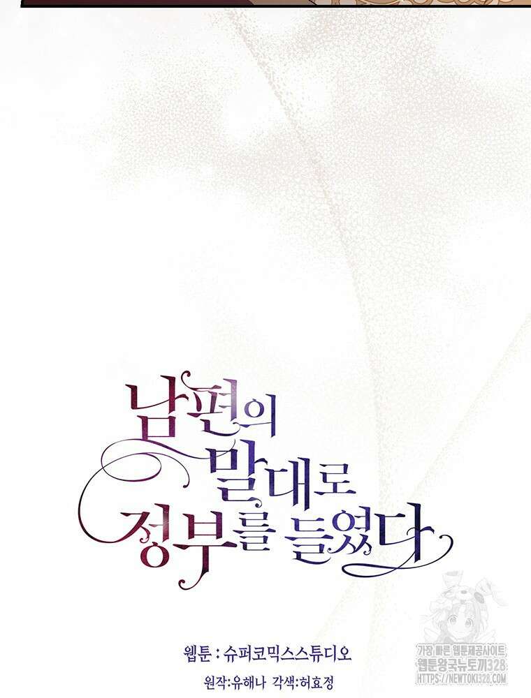 남편의 말대로 정부를 들였다 36화 15