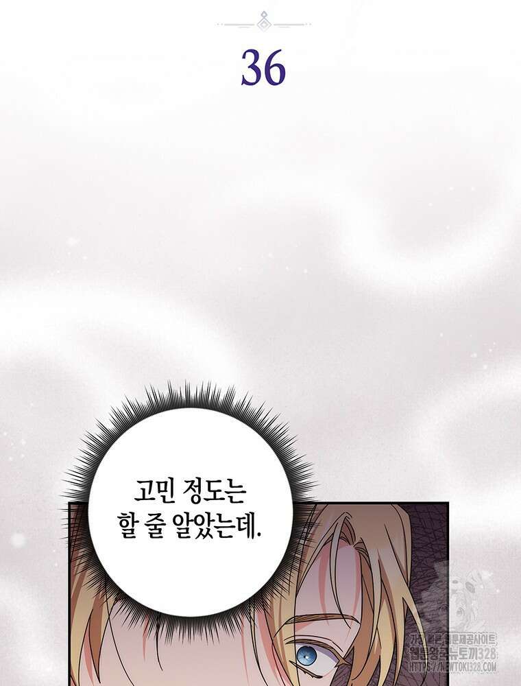 남편의 말대로 정부를 들였다 36화 16
