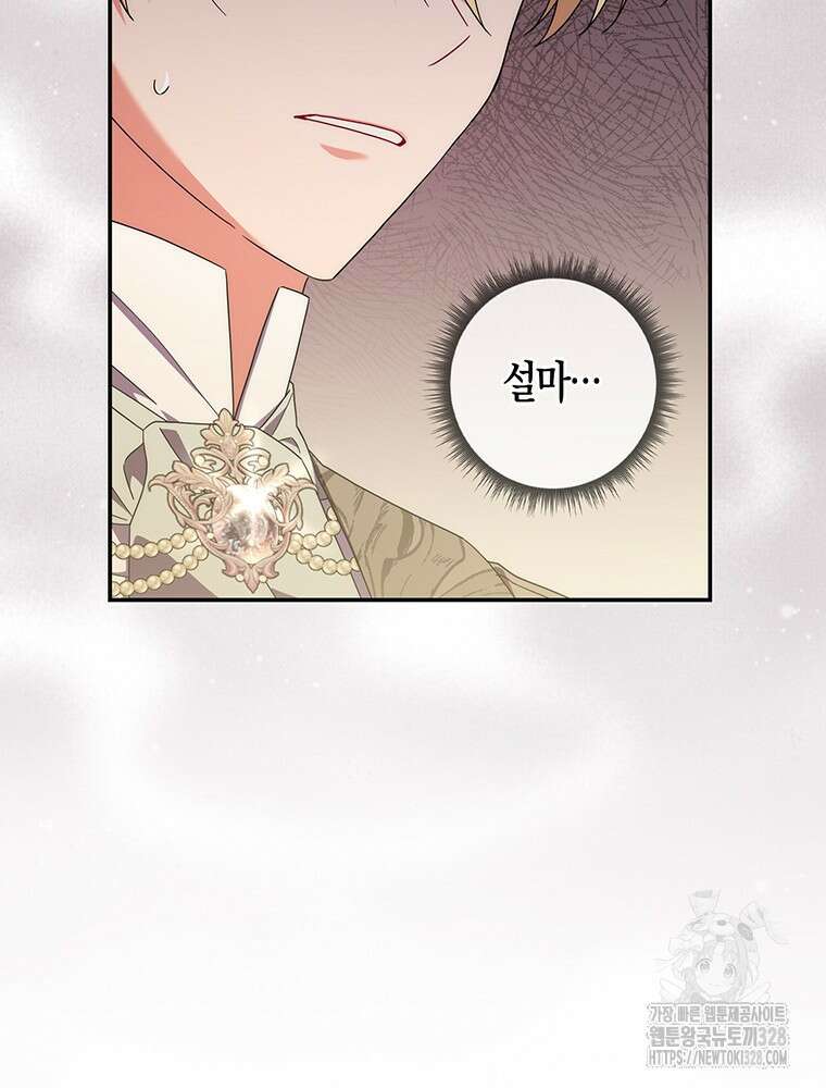 남편의 말대로 정부를 들였다 36화 17