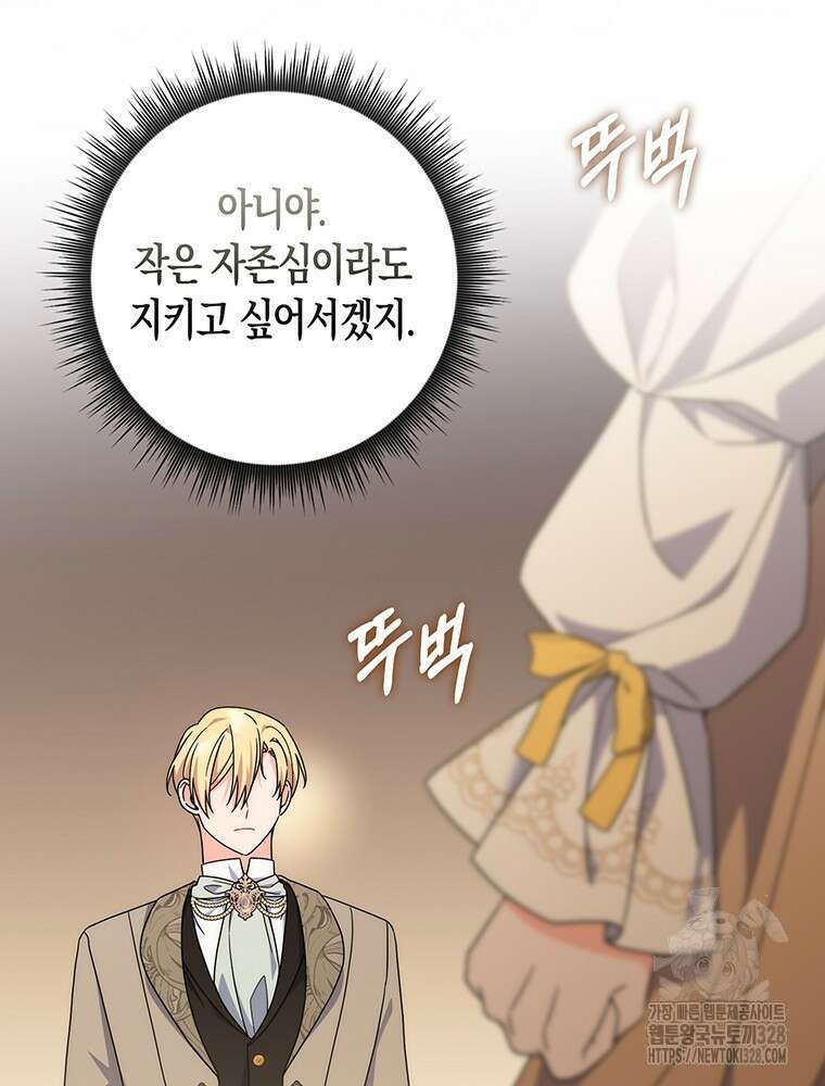 남편의 말대로 정부를 들였다 36화 18