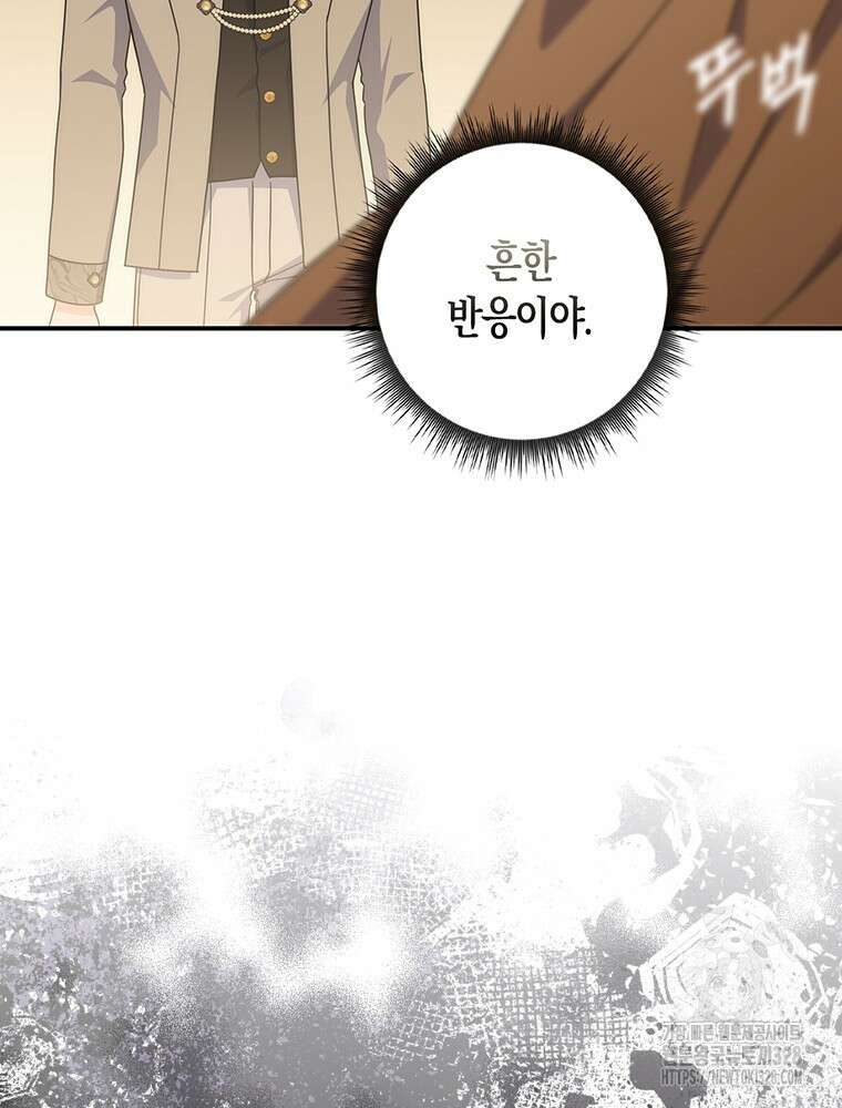 남편의 말대로 정부를 들였다 36화 19