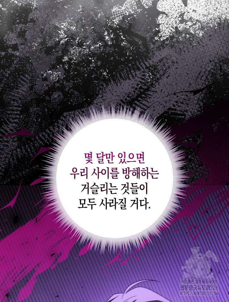 남편의 말대로 정부를 들였다 36화 20