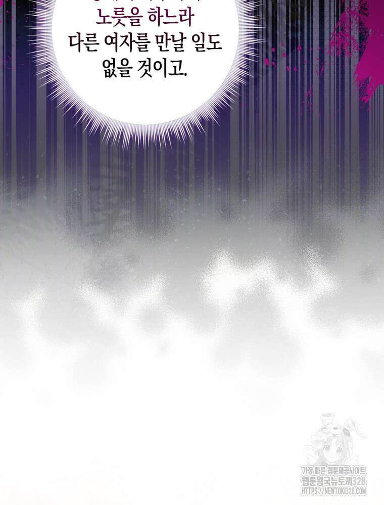 남편의 말대로 정부를 들였다 36화 22