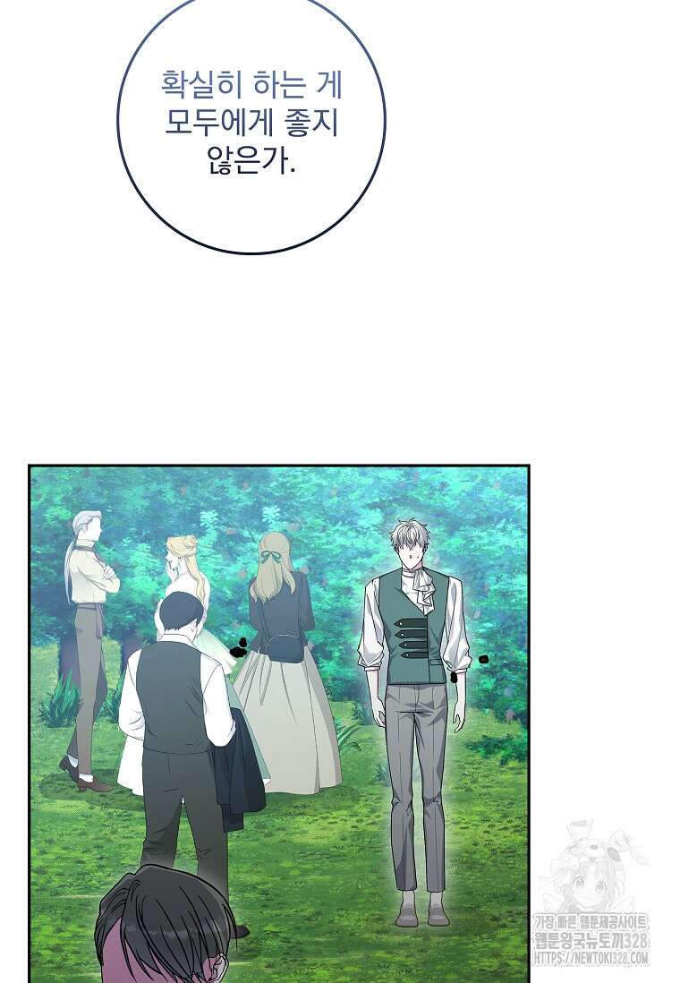 12시의 마리오네트 44화 5