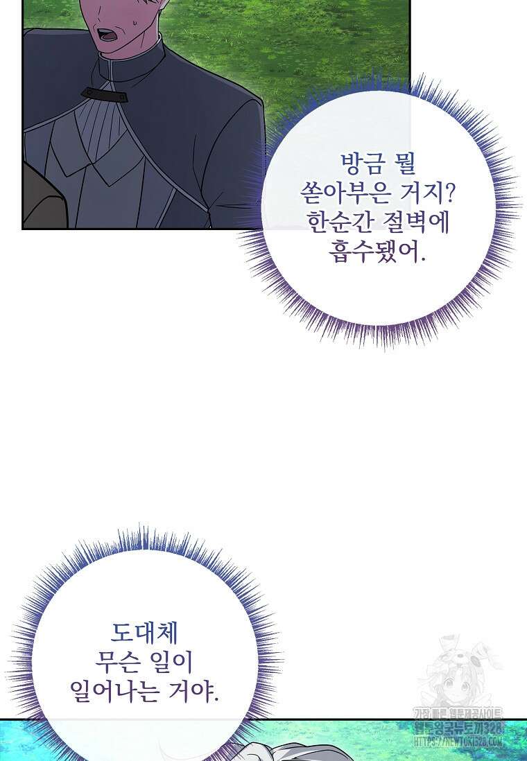 12시의 마리오네트 44화 6
