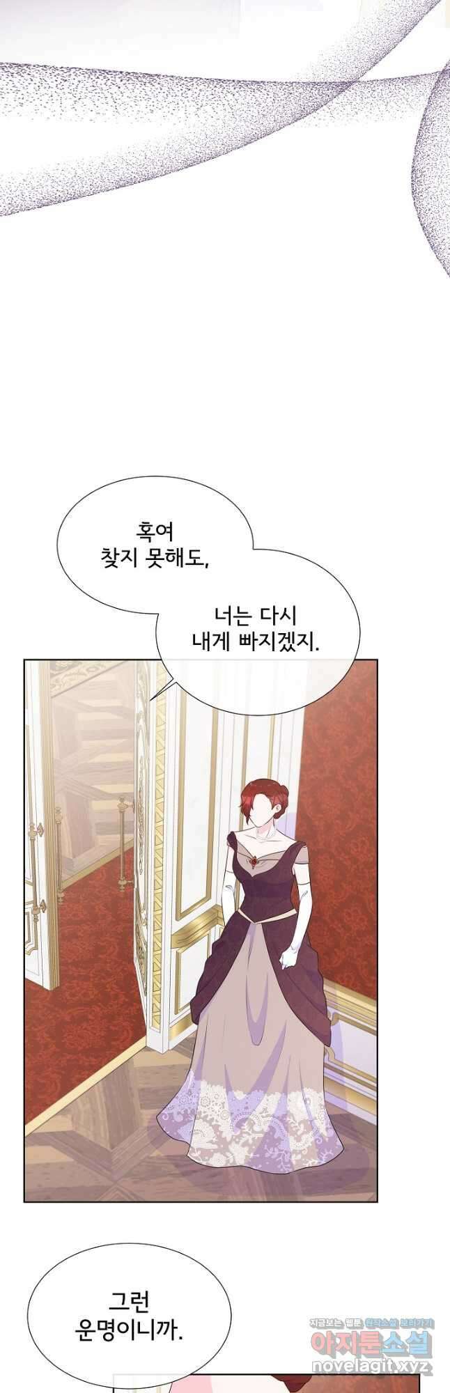 여주를 믿지 마세요 88화 2