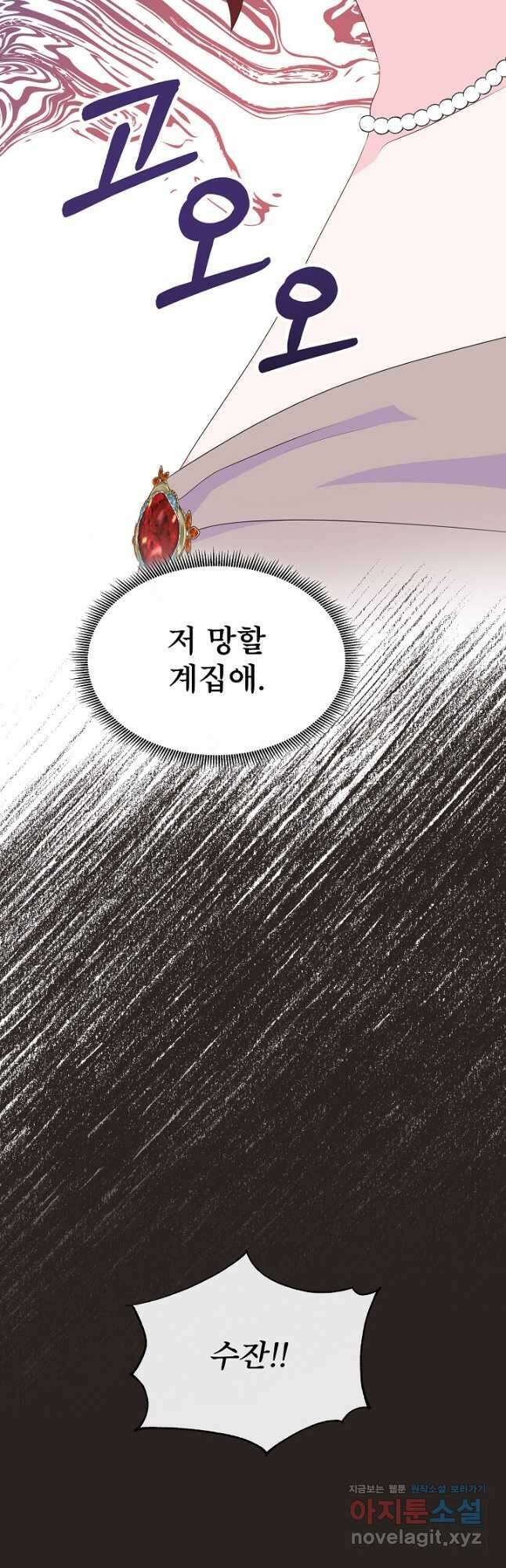 여주를 믿지 마세요 88화 4