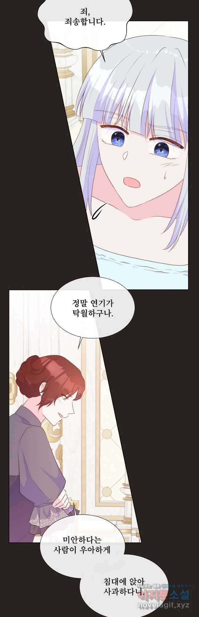 여주를 믿지 마세요 88화 6