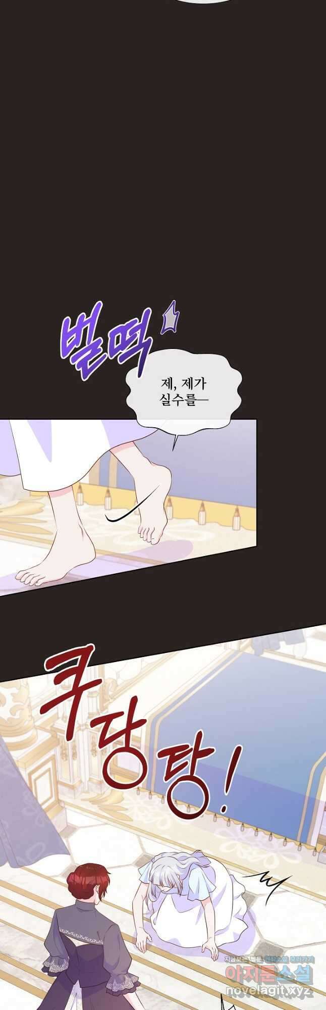 여주를 믿지 마세요 88화 7