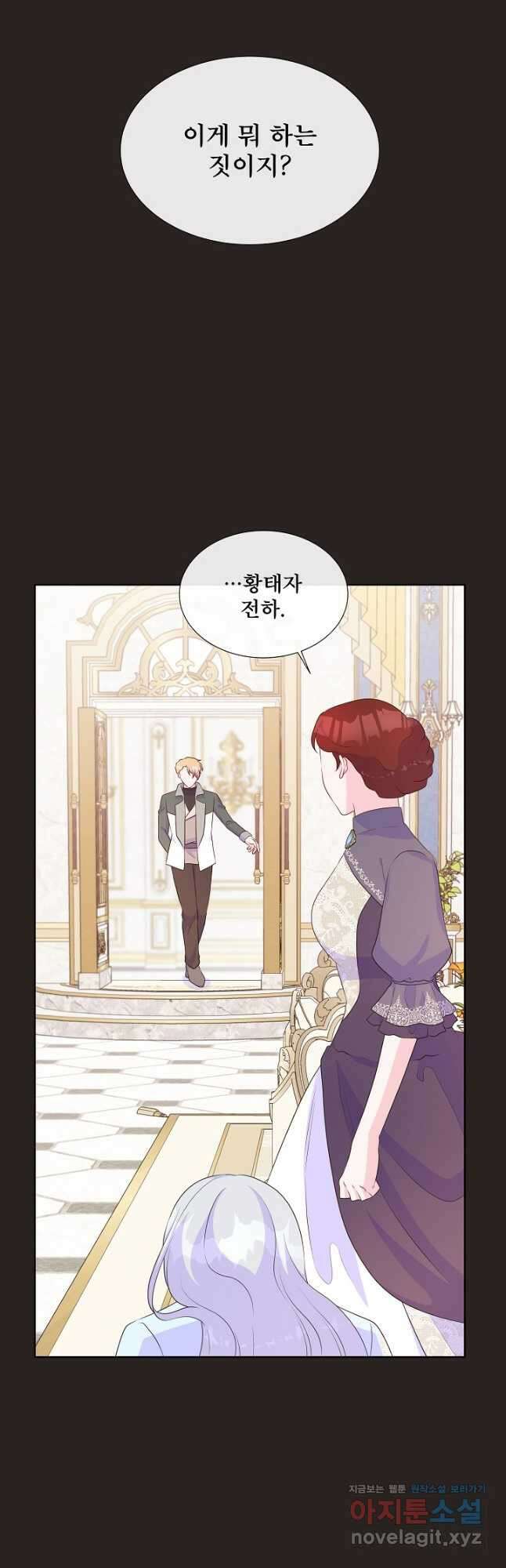 여주를 믿지 마세요 88화 9