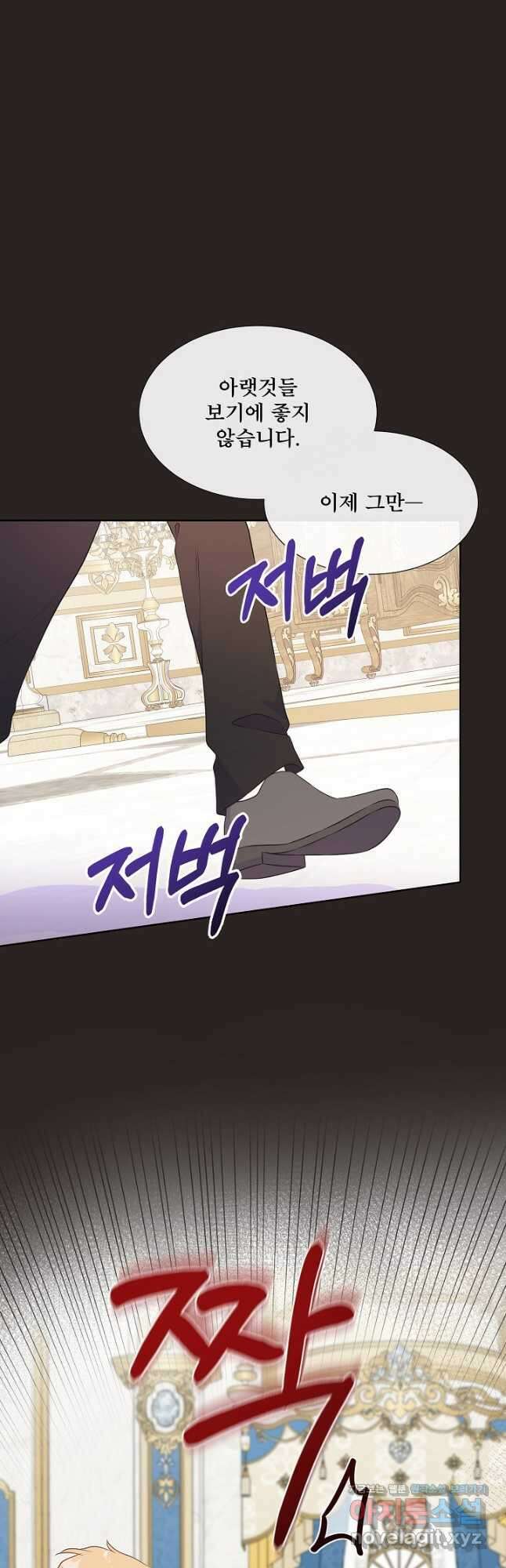 여주를 믿지 마세요 88화 10