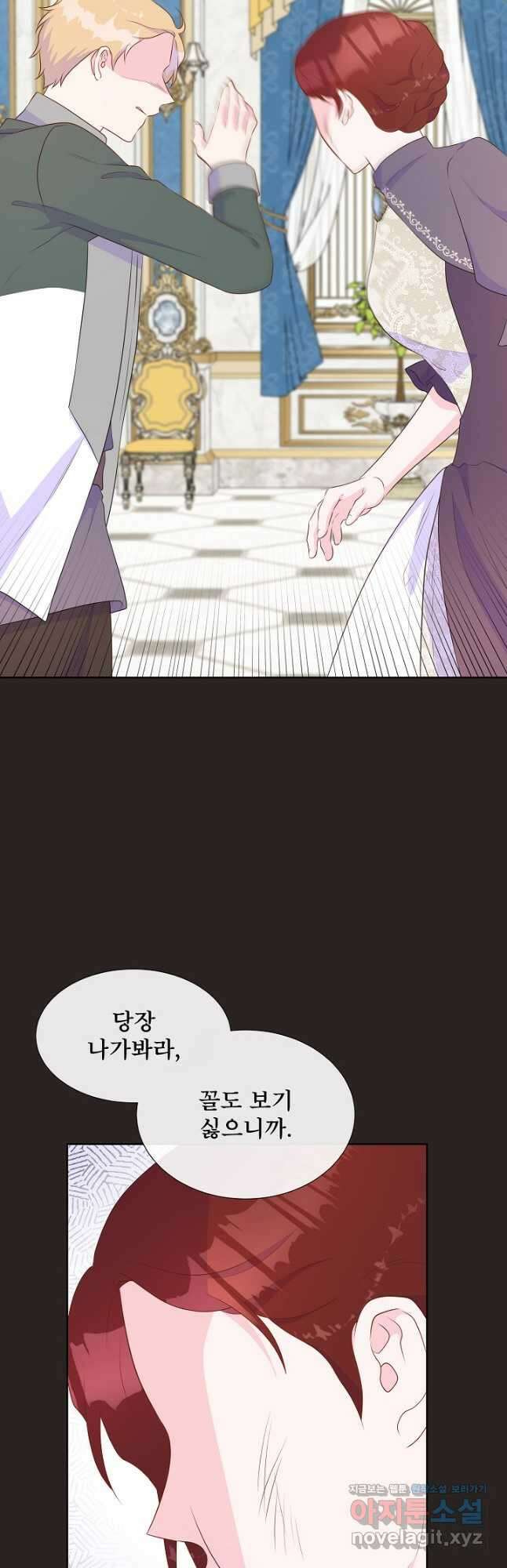 여주를 믿지 마세요 88화 11