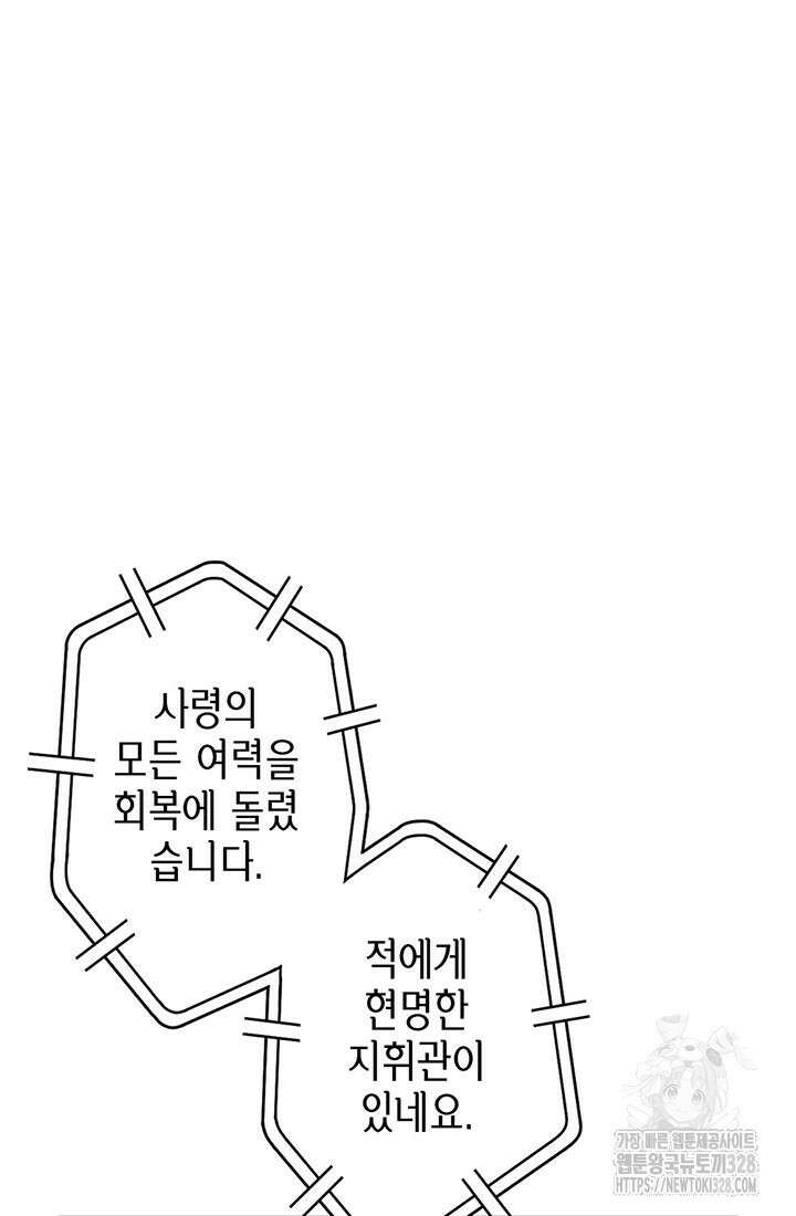 민폐 여신의 이세계 창세록 80화 18