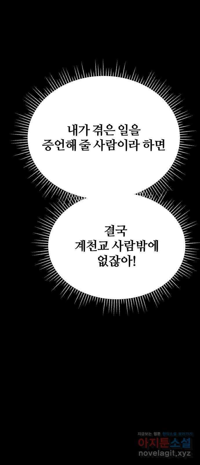 당신이 나를 믿으신다면 52화. 믿음과 망상 (2) 1