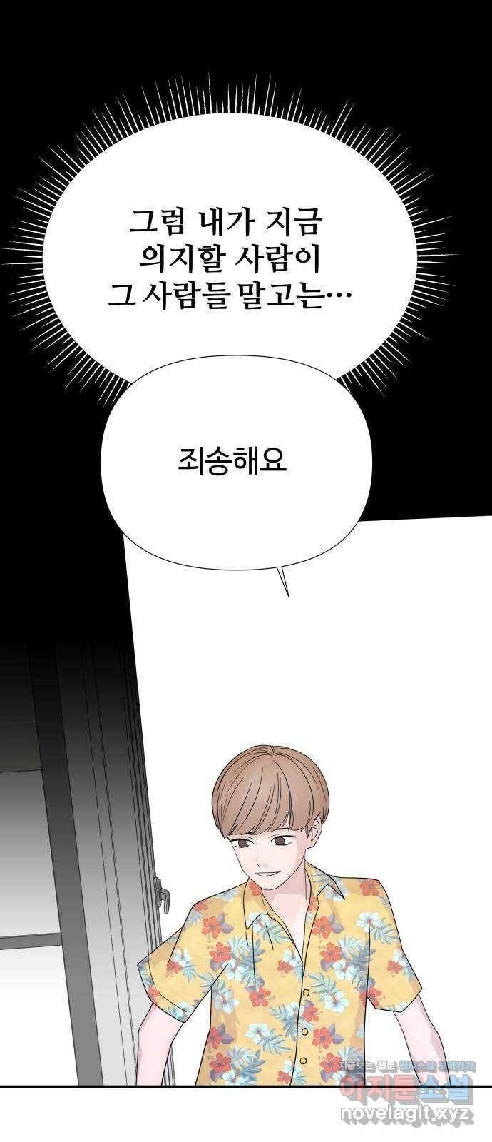 당신이 나를 믿으신다면 52화. 믿음과 망상 (2) 2