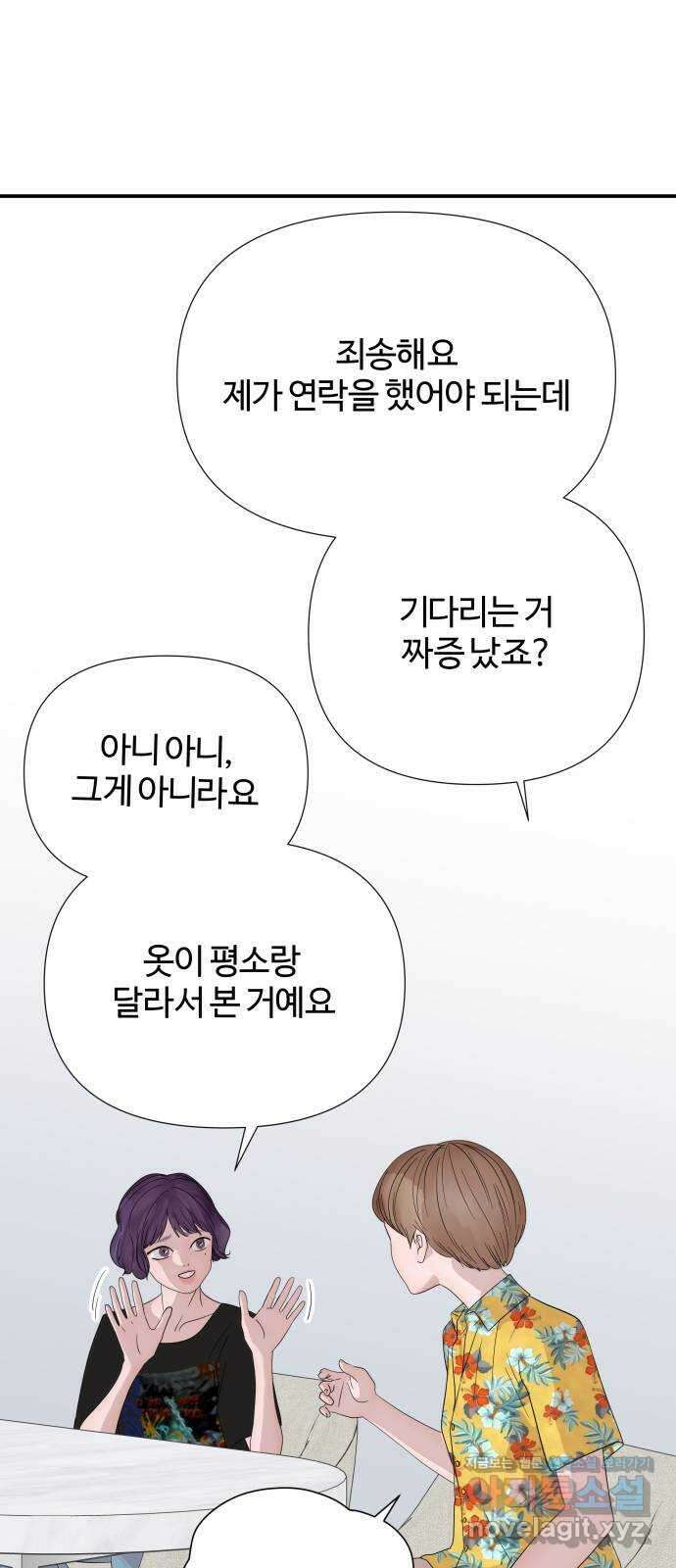 당신이 나를 믿으신다면 52화. 믿음과 망상 (2) 5