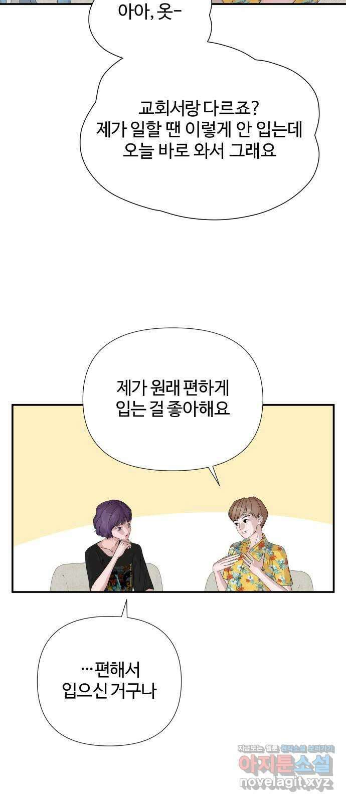 당신이 나를 믿으신다면 52화. 믿음과 망상 (2) 6