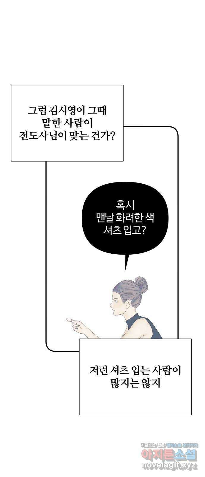 당신이 나를 믿으신다면 52화. 믿음과 망상 (2) 7