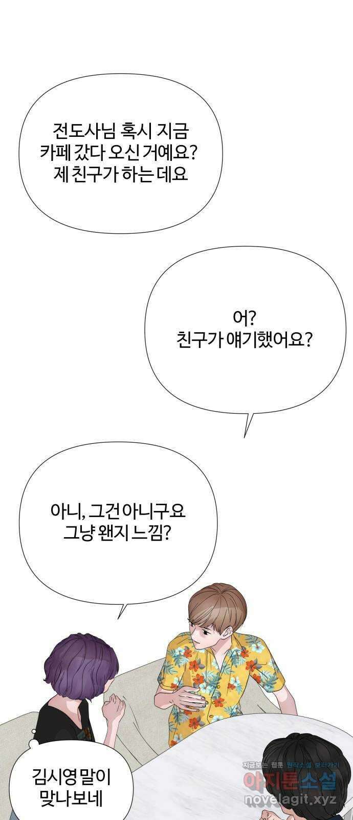 당신이 나를 믿으신다면 52화. 믿음과 망상 (2) 8