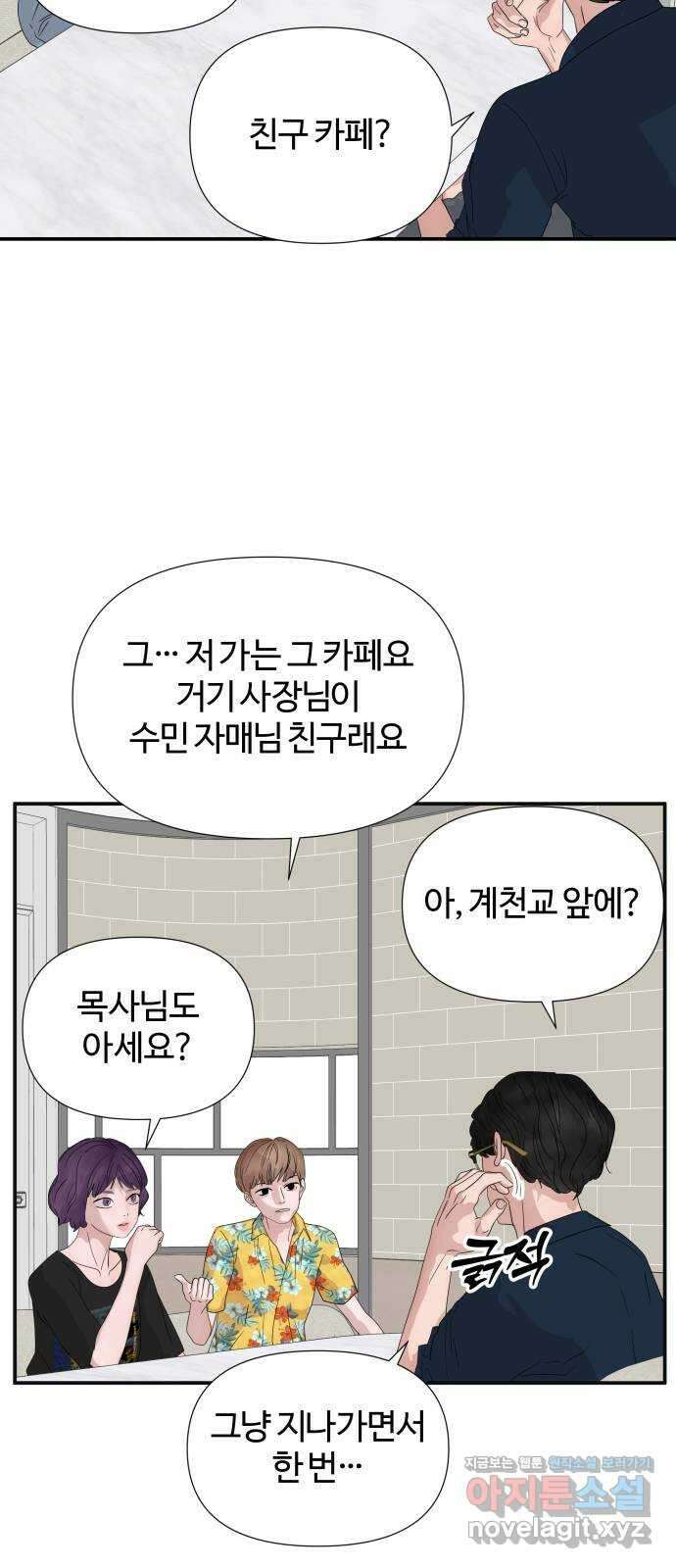 당신이 나를 믿으신다면 52화. 믿음과 망상 (2) 9
