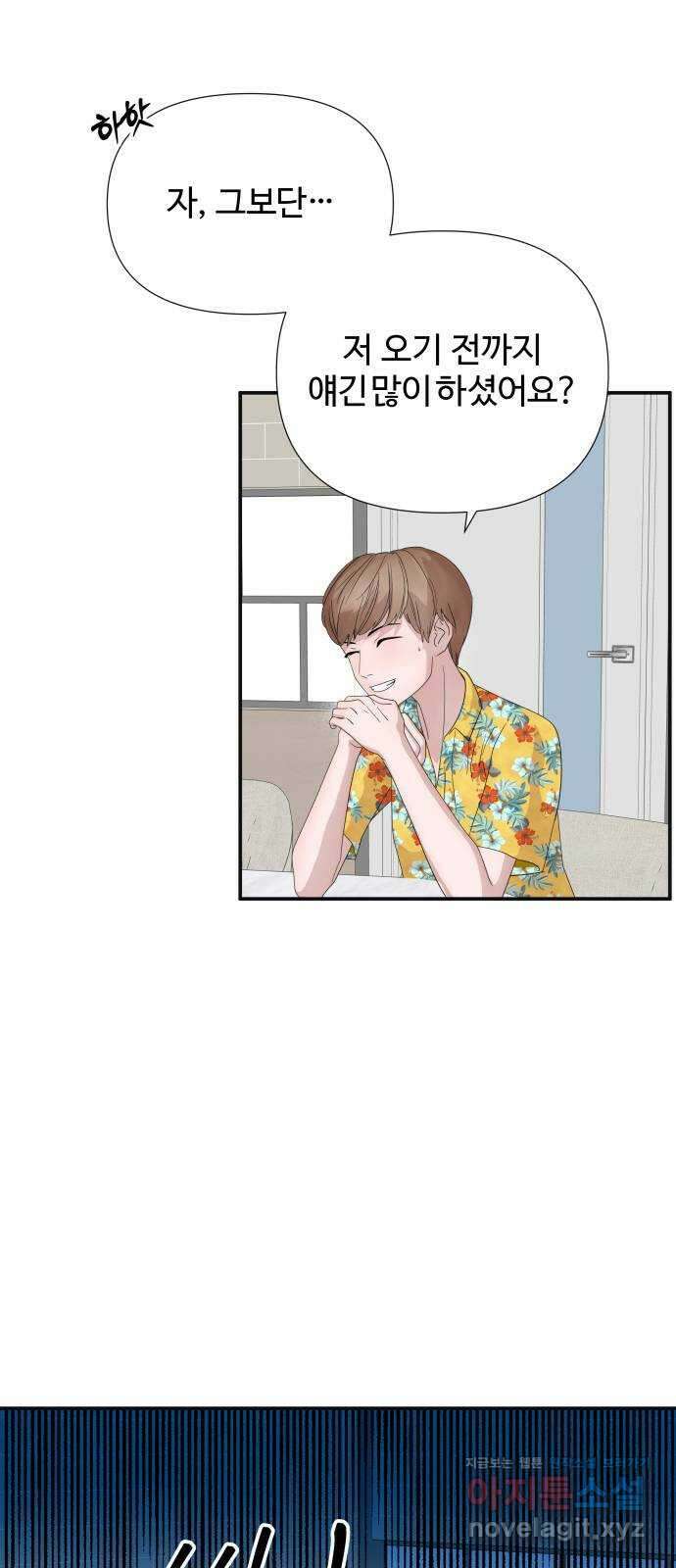 당신이 나를 믿으신다면 52화. 믿음과 망상 (2) 10
