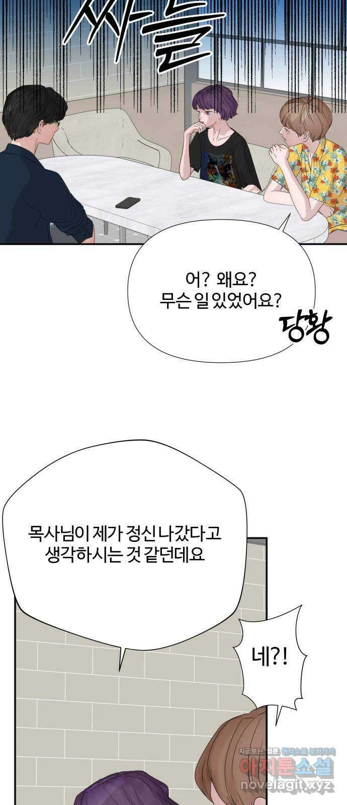 당신이 나를 믿으신다면 52화. 믿음과 망상 (2) 11