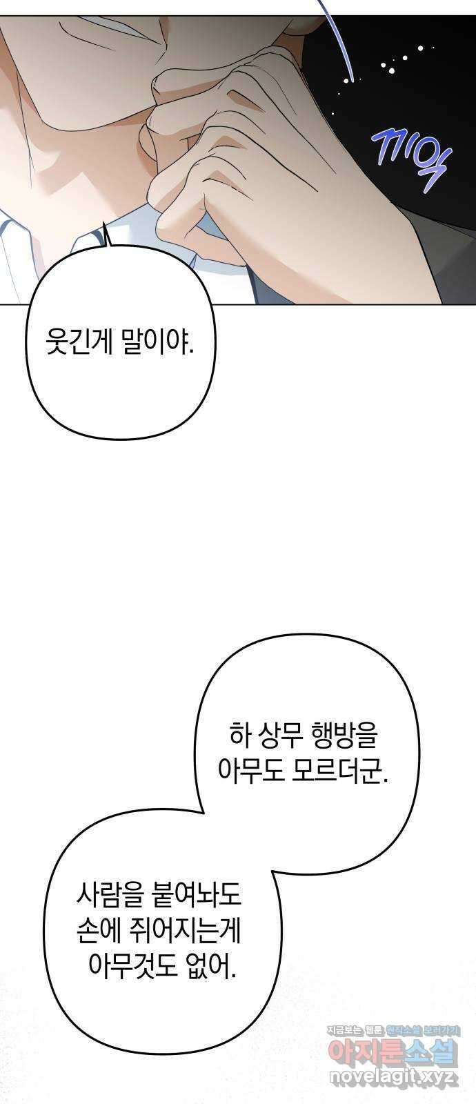 동녘과 백야 18화 5