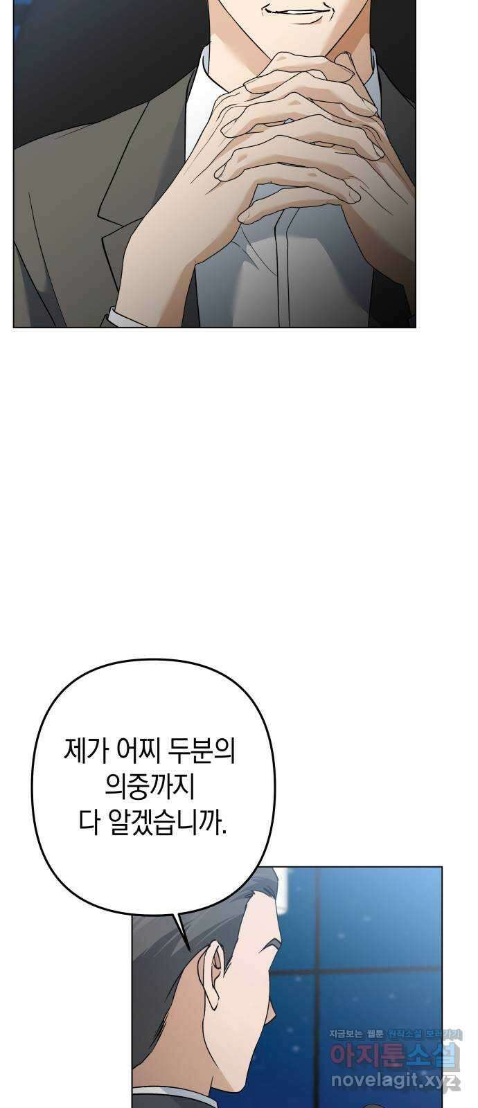 동녘과 백야 18화 8