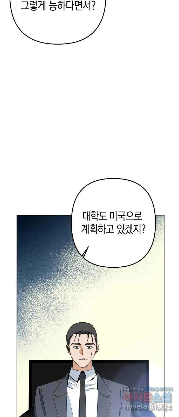 동녘과 백야 18화 10