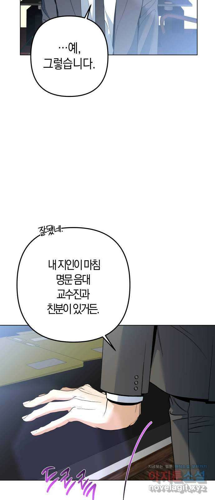 동녘과 백야 18화 11
