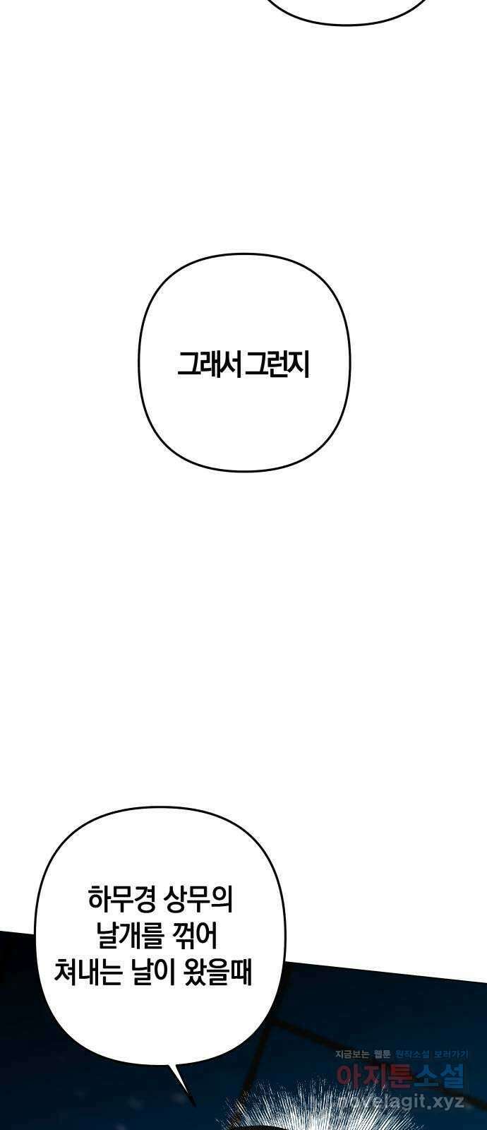 동녘과 백야 18화 14