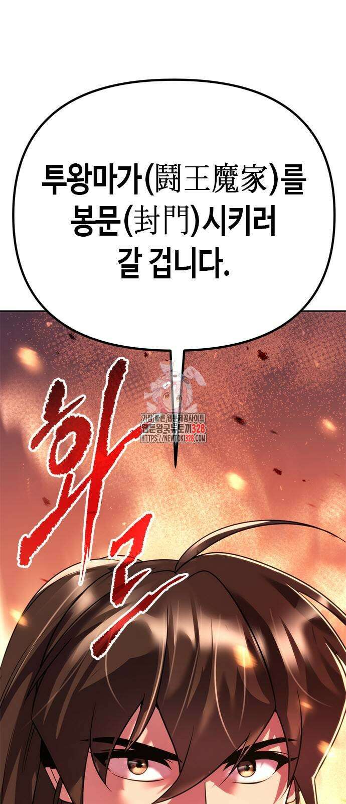 마도전생기 60화 1