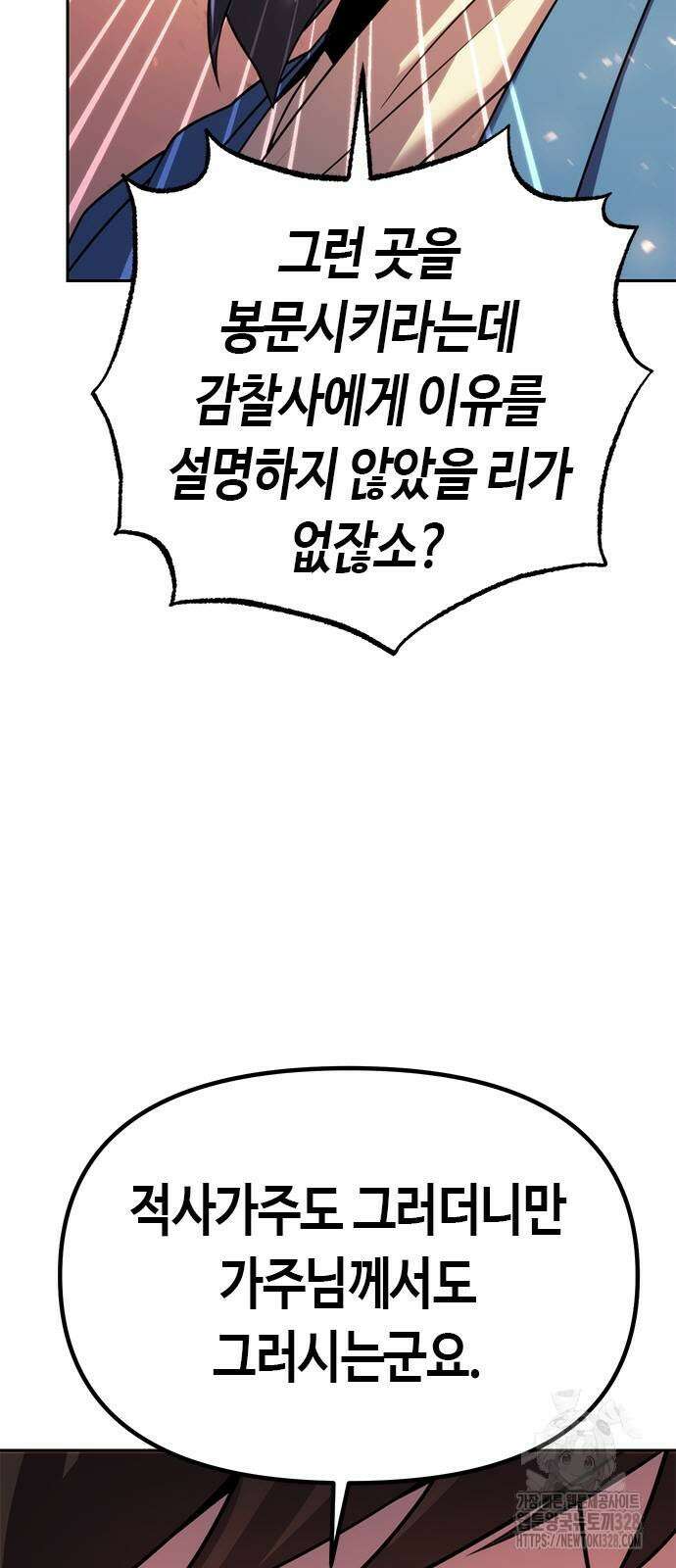 마도전생기 60화 7