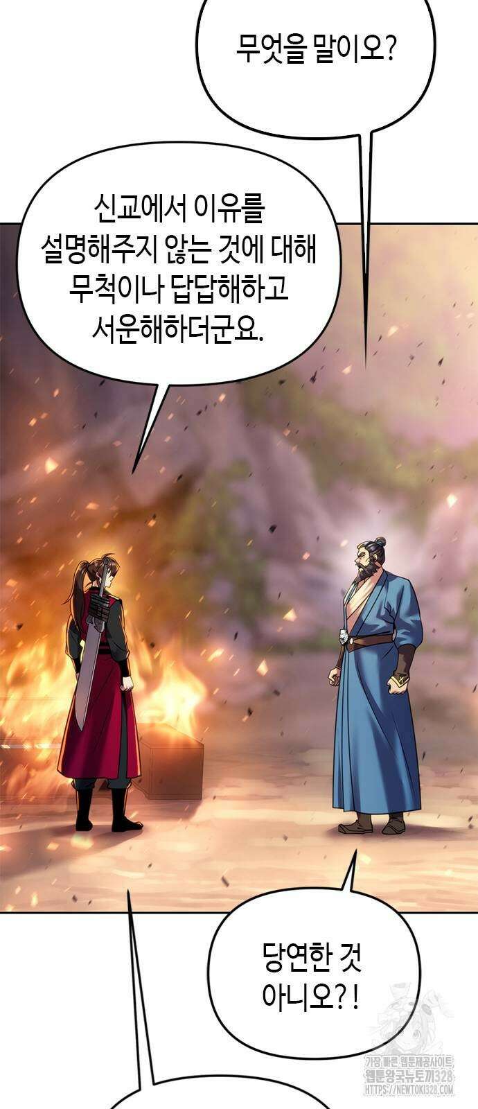 마도전생기 60화 9