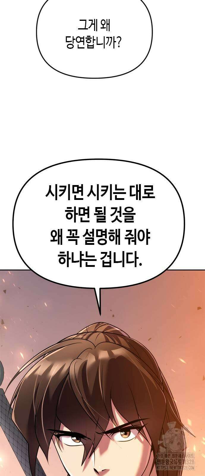 마도전생기 60화 10