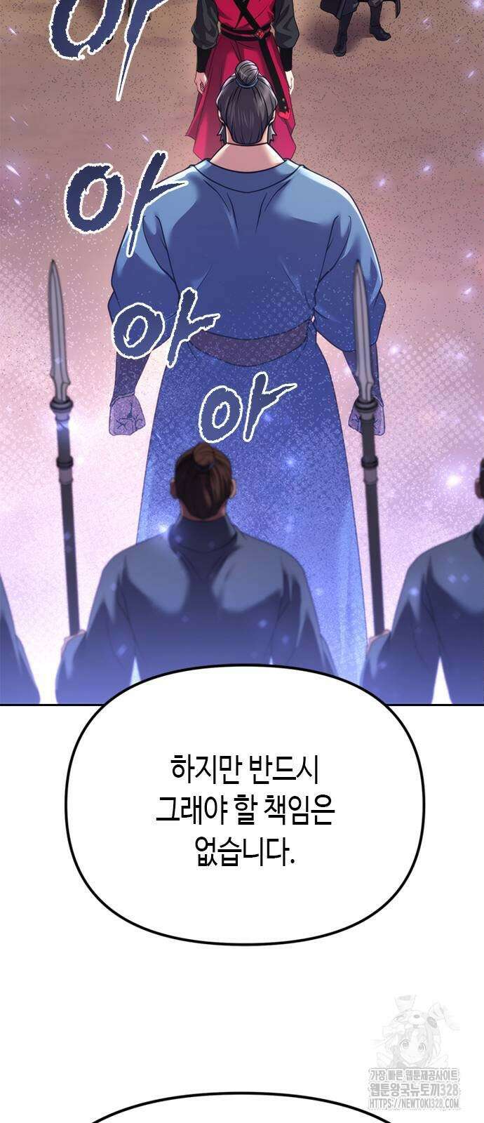 마도전생기 60화 14