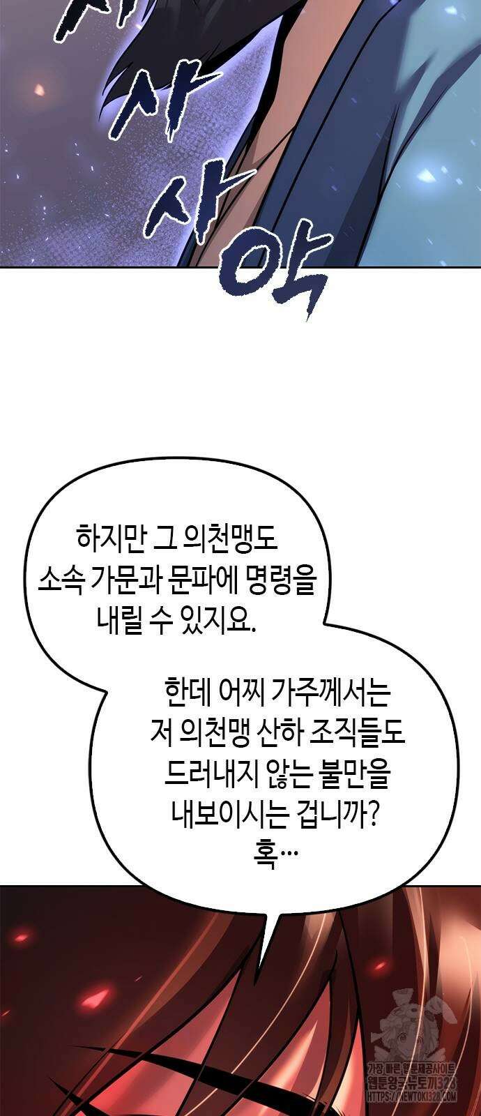 마도전생기 60화 17