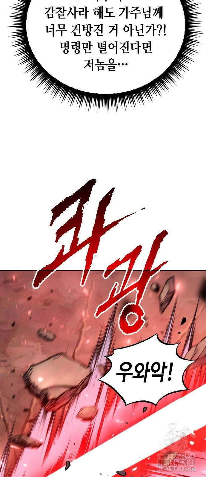 마도전생기 60화 21