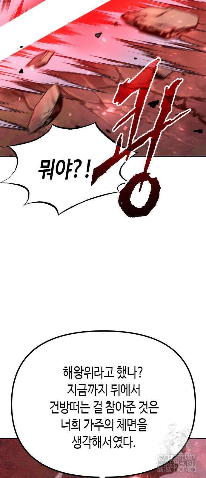 마도전생기 60화 22