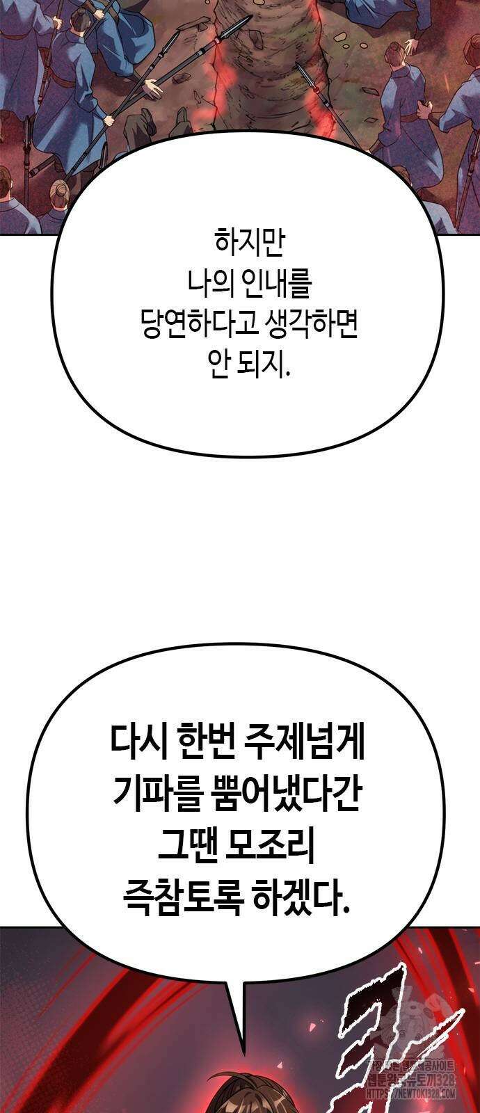 마도전생기 60화 24